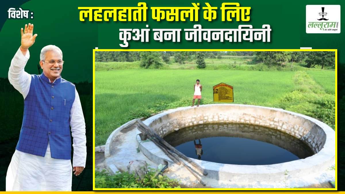 विशेष- महात्मा गांधी नरेगा से लहलहाती फसलें: कुंए की पाने से किसान कर रहे सिंचाई, कम बारिश में भी उगा रहे अच्छी फसल, सब्जी लगाकर कमा रहे लाखों