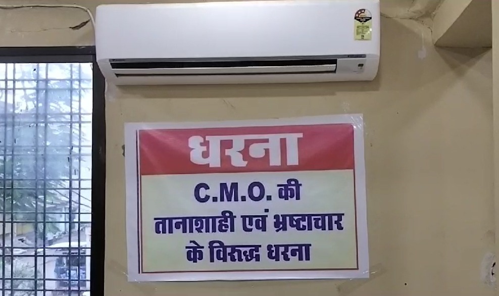 पालिका अध्यक्ष ने सीएमओ के खिलाफ खोला मोर्चाः सुशीला ने CMO पूजा पर लगाया भ्रष्टाचार का आरोप, उपाध्यक्ष और पार्षदों के साथ बैठी धरने पर