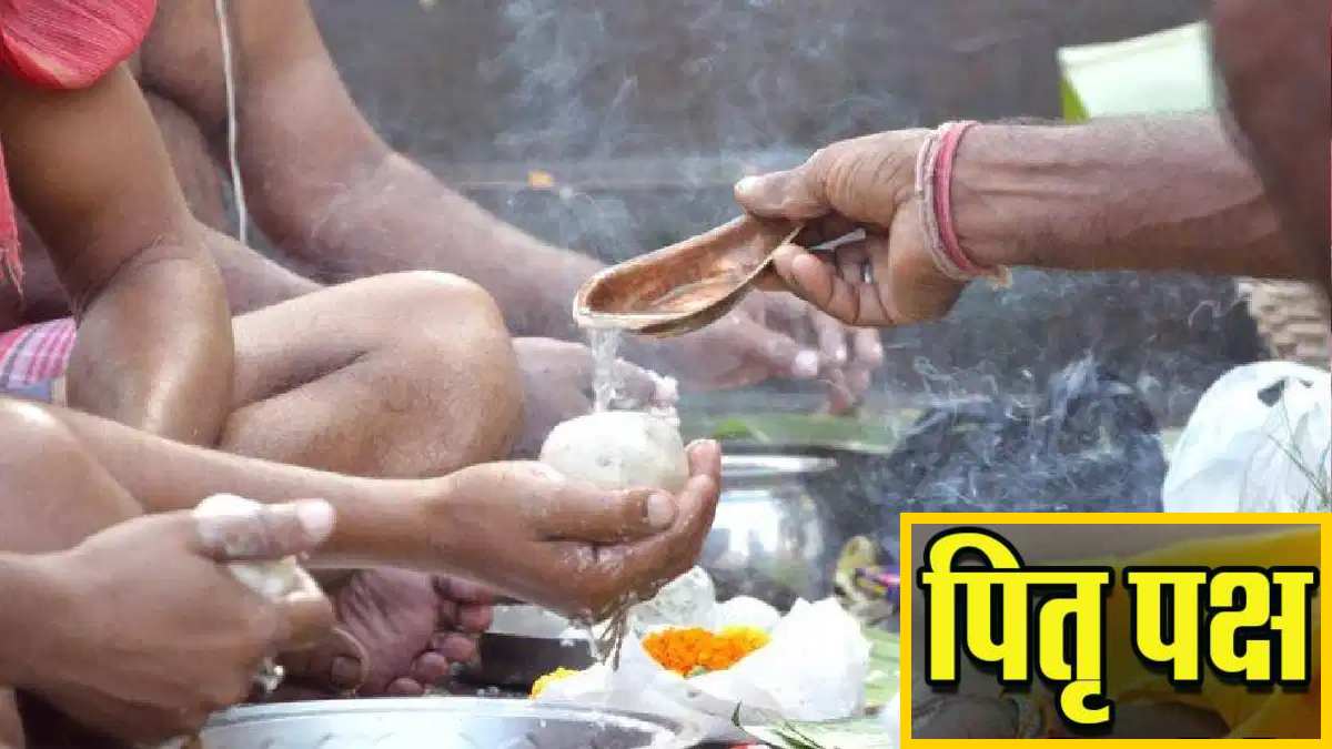 Pitru Paksha 2023: 29 सितंबर से शुरू हो रहा है पितृ पक्ष, इन चीजों का जरूर करें दान