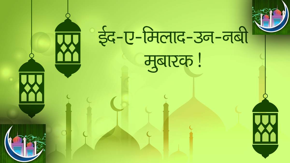 Eid Milad-Un-Nabi 2023: ईद मिलाद उन-नबी पर इन जायकेदार पकवानों से करें मेहमानों का स्वागत