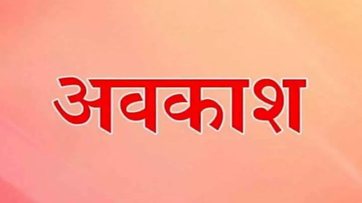 भारी बारिश के चलते स्कूलों में छुट्टी घोषित: आज और कल निजी और सरकारी स्कूल रहेंगे बंद, त्रैमासिक परीक्षा की बढ़ाई गई तारीख