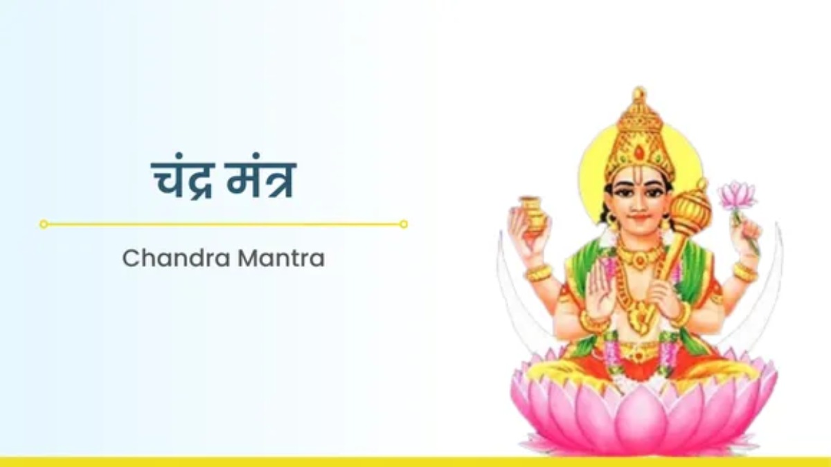 तनाव से मुक्त करे चन्द्र मंत्र, यहां जानें चन्द्र पूजा की सरल विधि …
