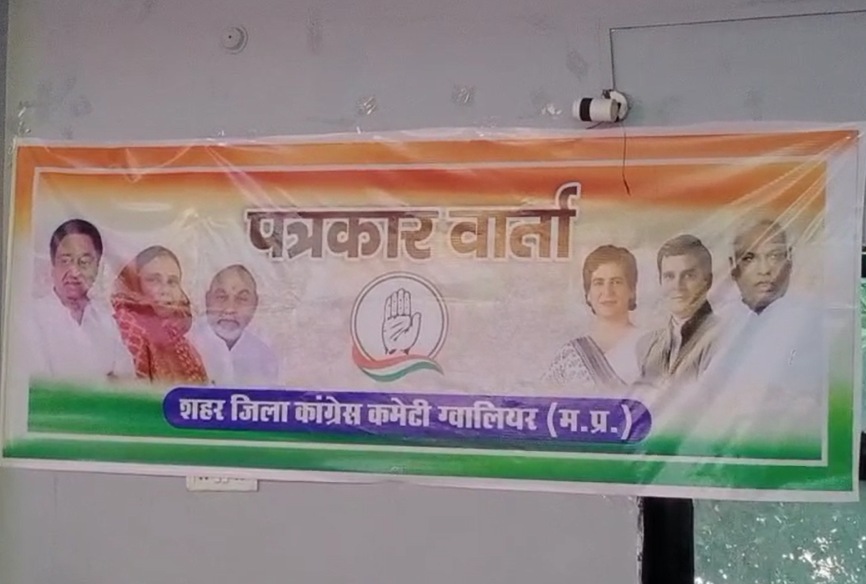 MP कांग्रेस की सियासतः भोपाल के बाद अब ग्वालियर में पोस्टर से नेता प्रतिपक्ष गायब, बीजेपी ने कसा तंज