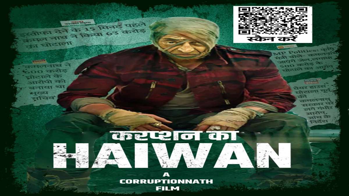 ‘करप्शन का HAIWAN’: MP में फिर लगे करप्शन नाथ के पोस्टर, फिल्म जवान के पोस्टर की तर्ज पर कमलनाथ को बताया हैवान, कांग्रेस ने किया पलटवार