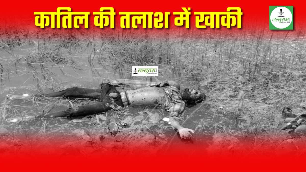 CG में लाश और कातिल की तलाश ! हत्या कर शव को लगा दिए ठिकाने, सड़ी गली डेड बॉडी मिलने से सनसनी, तहकीकात में जुटी पुलिस
