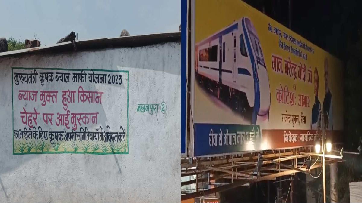 MP में आचार संहिता का उल्लंघन: रीवा में PM और रेल मंत्री के होर्डिंग, MLA का नाम भी मेंशन, बुधनी में दीवारों पर लिखी सरकारी योजनाओं को अब तक नहीं मिटाया