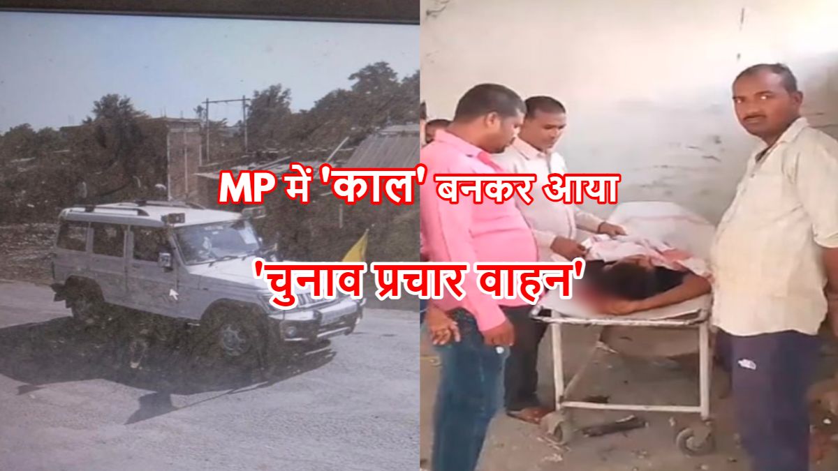 बसपा का प्रचार वाहन बना काल: पैदल जा रहे किशोर को मारी टक्कर, मौत, दवाई लेकर वापस लौट रहा था