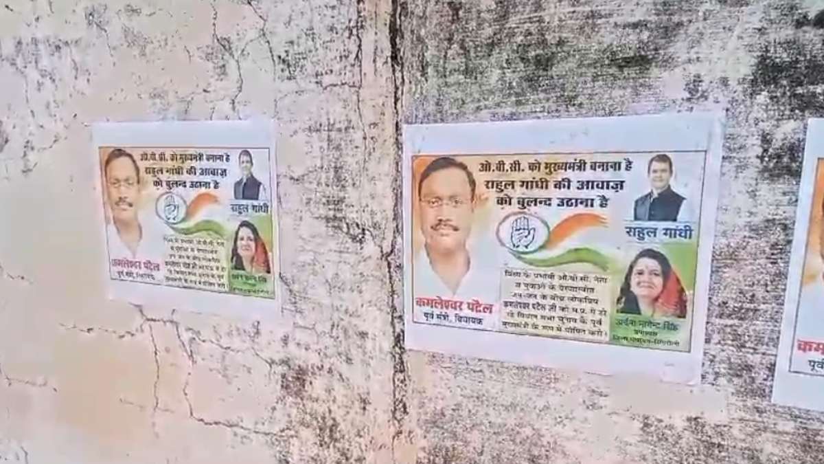 कमलनाथ नहीं कमलेश्वर पटेल बने CM चेहरा! सोशल मीडिया पर पोस्टर वायरल, जिला पंचायत उपाध्यक्ष ने कही ये बात