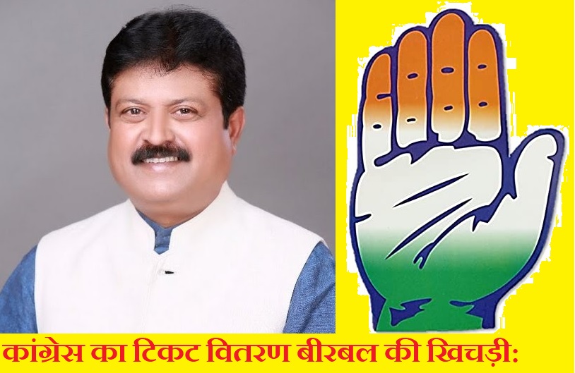 CG Election 2023 : बीजेपी ने कांग्रेस के टिकट वितरण को बताया बीरबल की खिचड़ी, कहा- सीएम की टिकट पक्की है तो उसे ही डिक्लियर कर दें