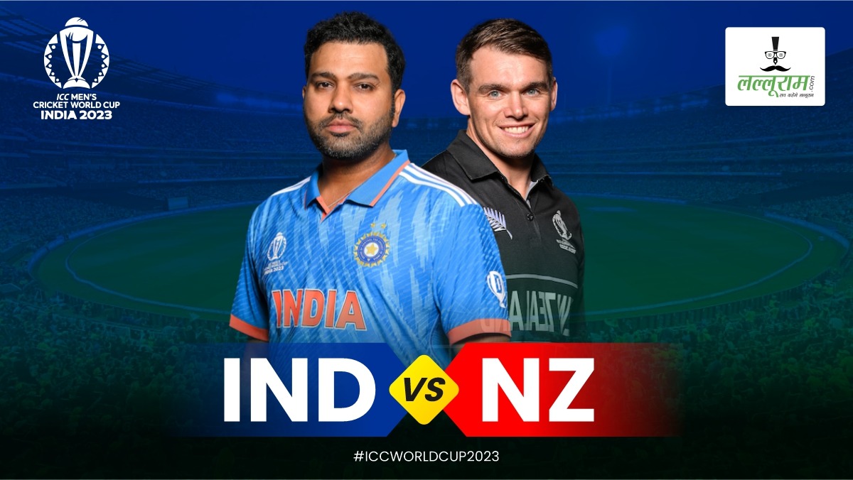 IND vs NZ World Cup 2023: न्यूजीलैंड के विजयी रथ को रोकना चाहेगा भारत, 20 साल पुराने रिकार्ड को तोड़ने पर भी होगी नजर, जानिए कौन किस पर पड़ेगा भारी…