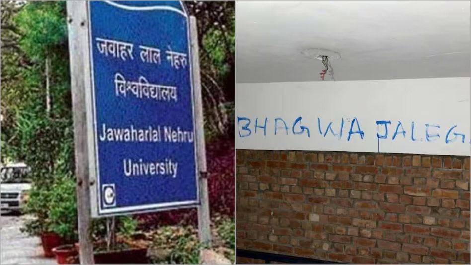 कई बार नारे लिखे, हर बार जेएनयू के हाथ खाली