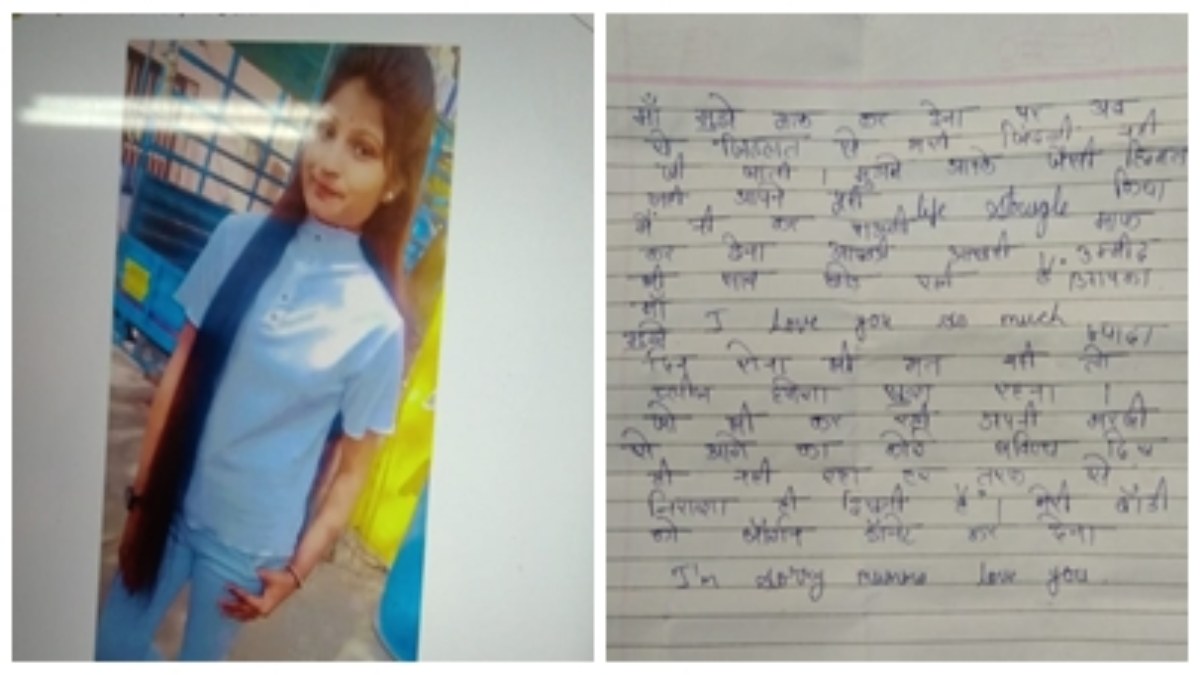 ‘मां मैं तुम जैसी स्ट्रांग नहीं हूं… मुझे माफ कर देना’: सुसाइड नोट लिखकर कॉलेज छात्रा ने लगाई फांसी 