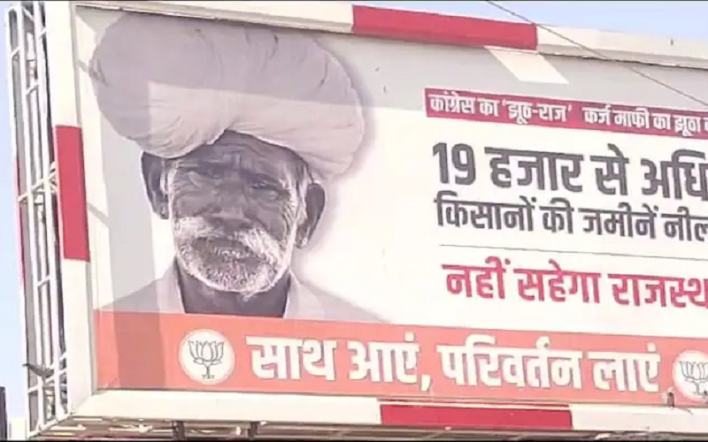 Rajasthan Politics: भाजपा पोस्टर विवाद में आया नया मोड़, किसान ने किया मानहानि का मुकदमा