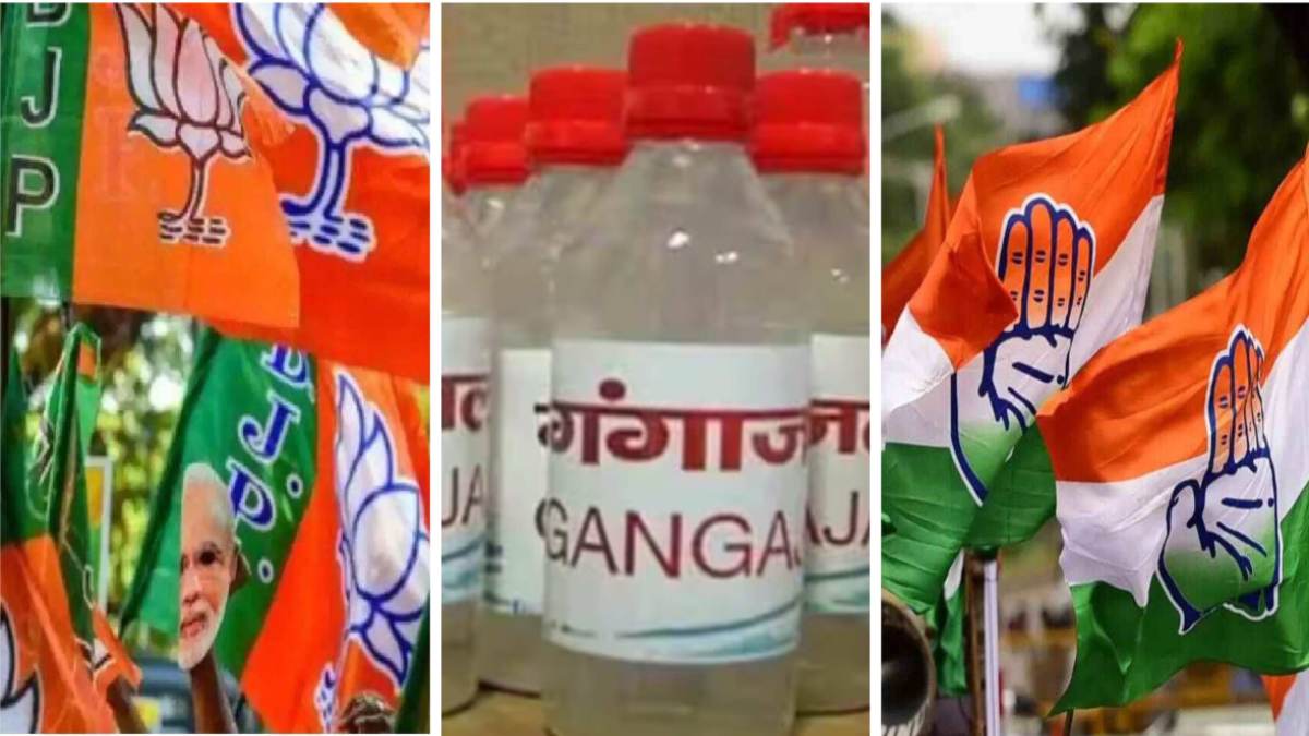 गंगाजल जीएसटी पर सियासत : कांग्रेस ने चुनाव आयोग में भाजपा के खिलाफ की शिकायत, कहा- झूठी शिकायत कर भ्रम फैला रही बीजेपी