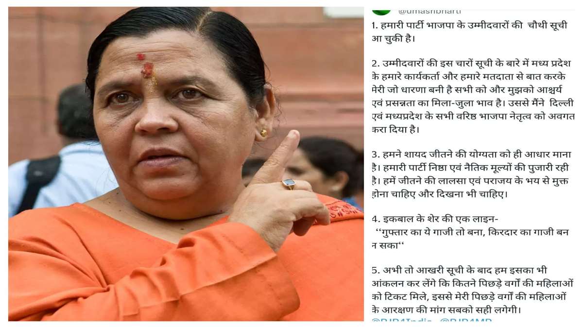 बीजेपी प्रत्याशियों की सूची पर पूर्व सीएम का बड़ा बयान: उमा भारती ने कहा- मुझे और कार्यकर्ताओं को आश्चर्य, खुशी का मिला-जुला भाव है, आखरी सूची के बाद करेंगे आकलन