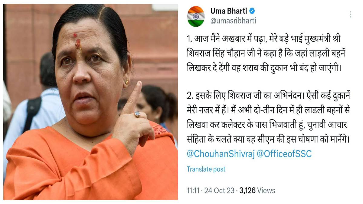 जहां लाडली बहनें लिखकर दे देगी वह शराब दुकान बंद हो जाएगीः उमा भारती ने ट्विटर पर लिखा- आचार संहिता के चलते क्या CM की घोषणा पर अमल हो पाएगा?