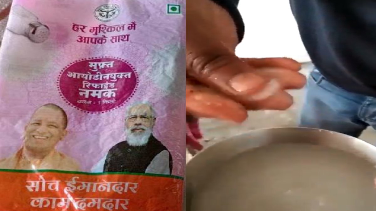 सरकारी नमक में मिलावट! पानी में घोलते ही निकले कांच के टुकड़े और रेत, कांग्रेस बोली- यह है मोदी-योगी के फोटो वाले पैकेट की सच्चाई