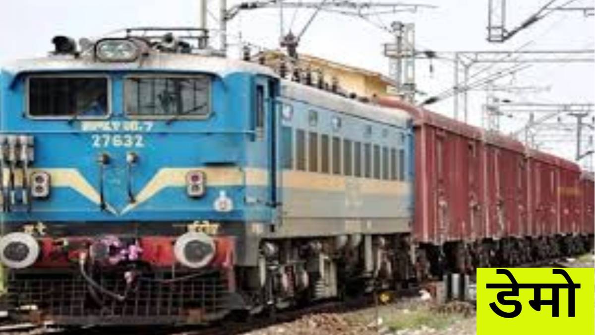 पटरी पार करते समय ट्रेन की चपेट में आया युवक: इंजन में फंसा, सिर में चोट लगने पर अस्पताल में भर्ती…