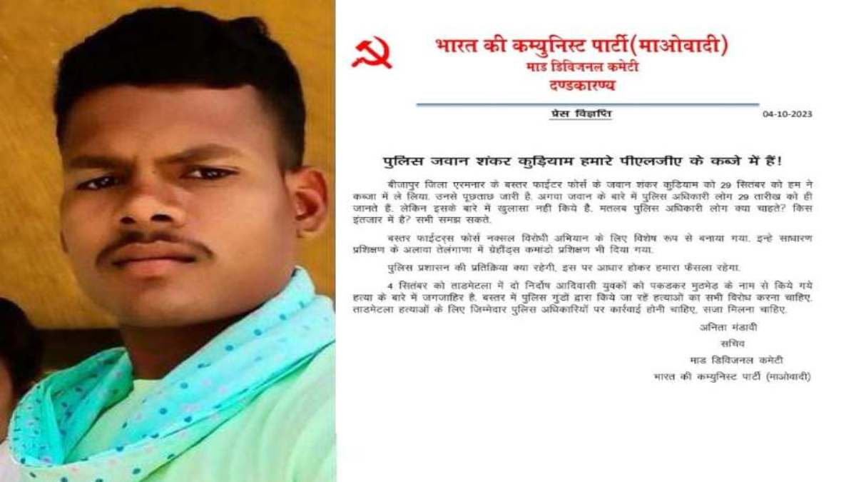 बड़ी खबर : नक्सलियों के कब्जे में है लापता जवान शंकर, माओवादियों ने प्रेस नोट जारी कर पुलिस पर लगाए गंभीर आरोप, कहा- 29 सितंबर से है कब्जे में …