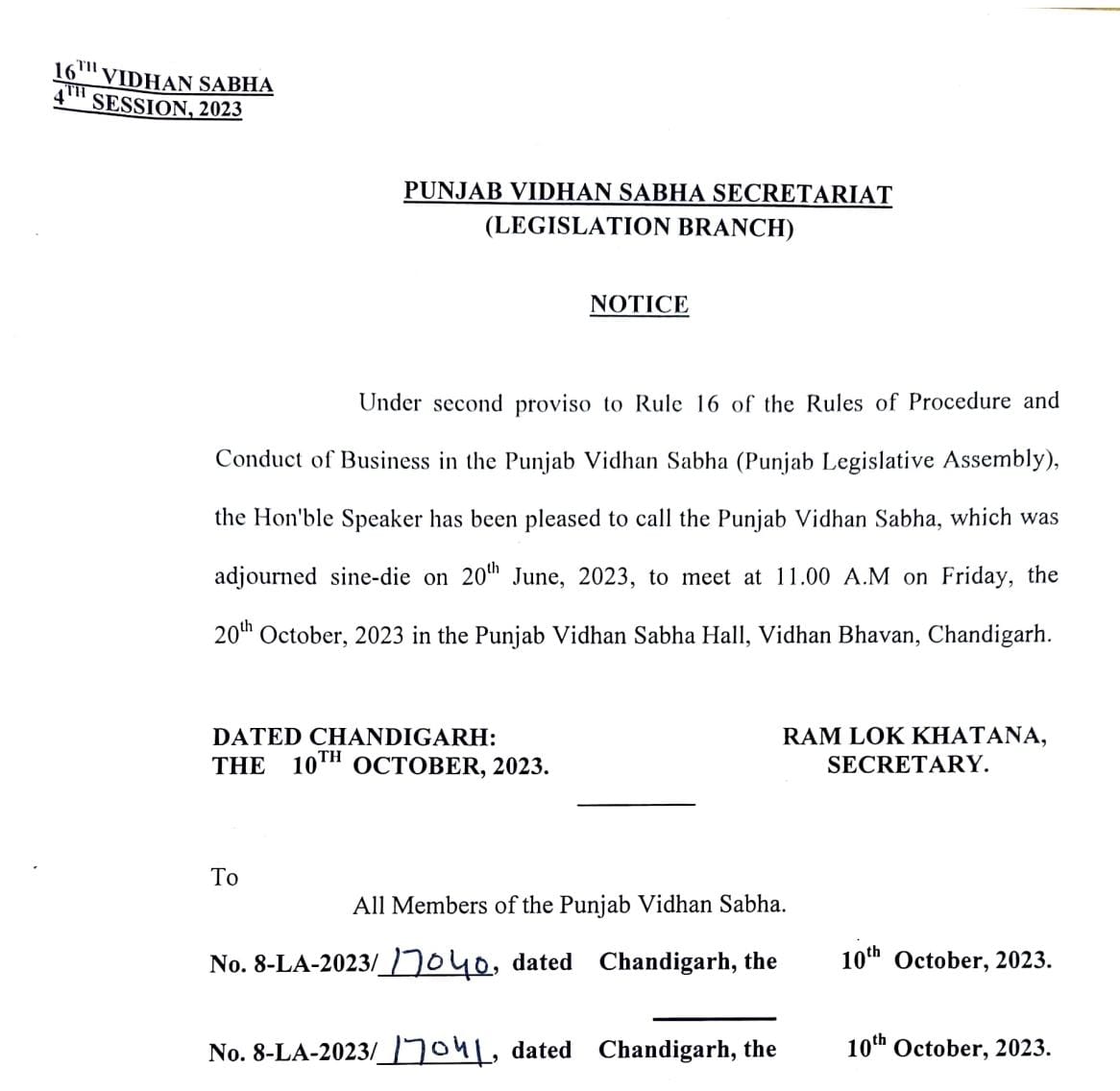 Punjab Assembly के सेशन को लेकर बड़ी खबर, स्पेशल सेशन 20 व 21 अक्तूबर को