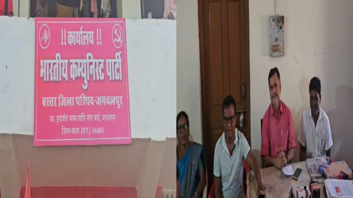 Chhattisgarh Election 2023 : भारतीय कम्युनिस्ट पार्टी ने प्रत्याशियों की पहली सूची की जारी, इस बार 25 सीटों पर लड़ेगी चुनाव