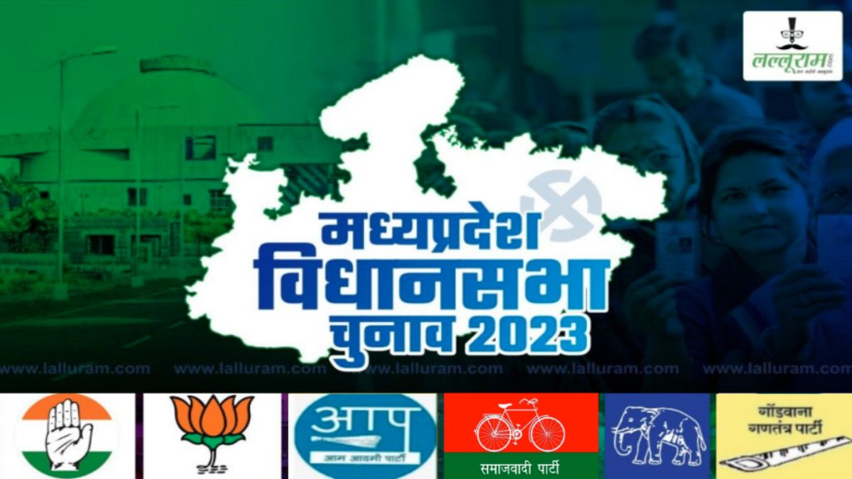 MP Assembly Election 2023: एक क्लिक में प्रत्याशियों की सूची, यहां देखिए BJP-CONGRESS, AAP, BSP-SP उम्मीदवारों की लिस्ट…