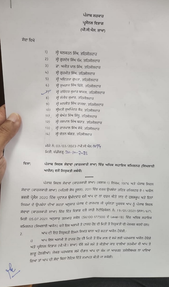 Punjab government ने राज्य के 14 जिला रेवेन्यू अफसरों और तहसीदारों को किया प्रमोट, PCS में शामिल