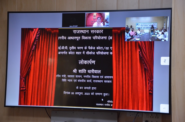 Rajasthan News: कोटा शहर में सीवरेज परियोजना का लोकार्पण, सीवरेज समस्या से मिलेगी निजात