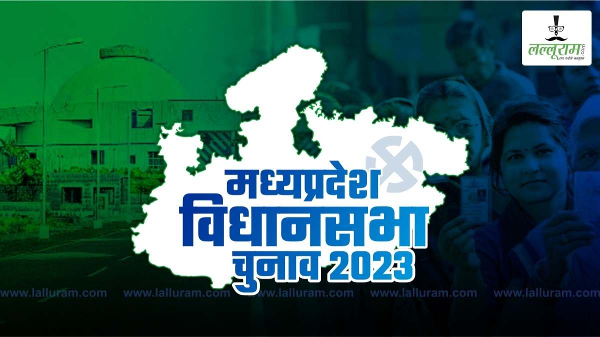 Madhya Pradesh Election 2023: BJP विधायकों के टिकट पर अब चलेगा सेंसर; 25 MLA का पत्ता कटना तय, इन 9 मंत्रियों के भी नाम शामिल