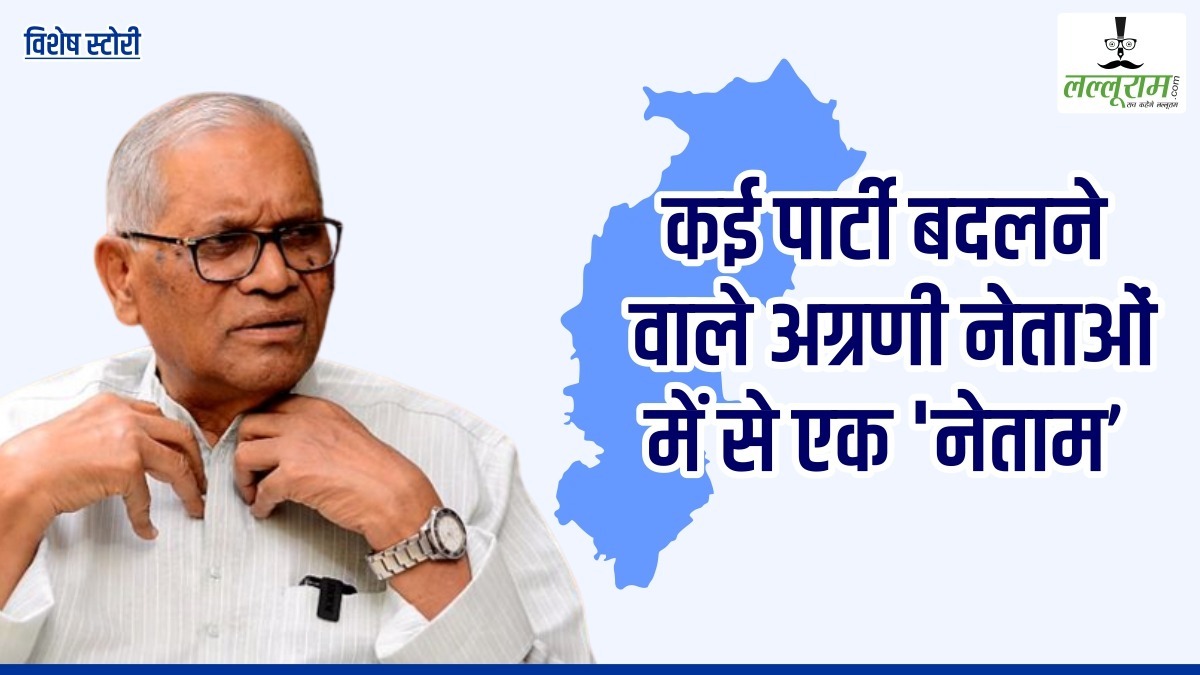 स्पेशल रिपोर्ट-14 : चुनाव-2023 : दल बदलने शीर्ष नेताओं की कहानी-6 … टिके कहीं नहीं अब नई पार्टी ‘हमर राज’