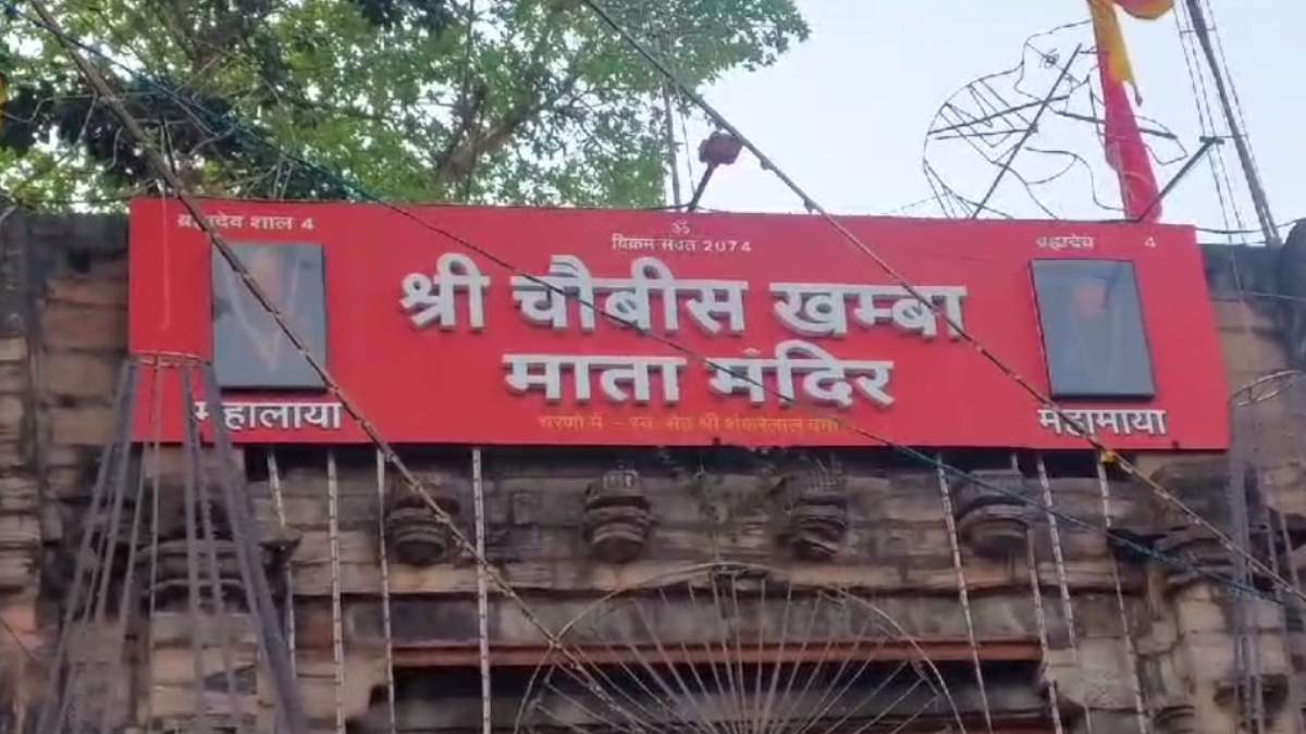 Maha Ashtami Special: चौबीस खंबा माता मंदिर में कलेक्टर ने लगाया मदिरा का भोग, सम्राट विक्रमादित्य काल से चली आ रही परंपरा