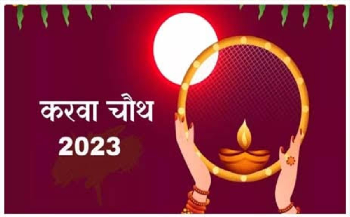 Karva Chauth Couple Goal 2023: करवाचौथ पर ऐसे दें कपल गोल, कि तारीफ करते ना थकें लोग