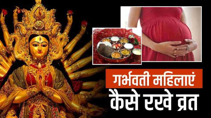 Navratri Fasting Tips For Pregnant Ladies: नवरात्रि में गर्भवती महिलाओं का ऐसा होना चाहिए डाइट प्लान