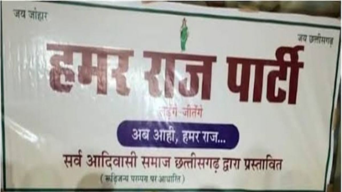 CG ELECTION 2023: हमर राज पार्टी ने प्रत्याशियों की तीसरी सूची की जारी, मुख्यमंत्री के सामने होंगे पार्टी अध्यक्ष रावटे, देखें 20 उम्मीदवारों की लिस्ट …