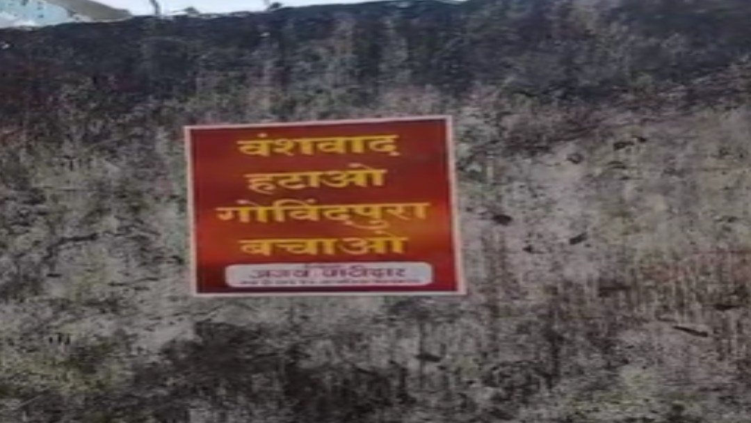 MP में फिर पोस्टर वारः अब इस विधान सभा क्षेत्र में लगे वंशवाद हटाओ के पोस्टर
