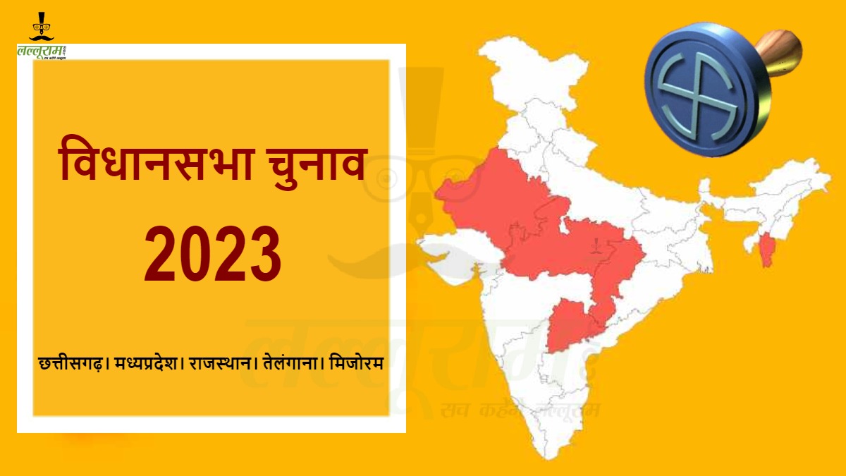 विधानसभा चुनाव 2023 की घोषणा : भारत निर्वाचन आयोग ने किया तारीखों का ऐलान, CG में दो चरणों में होगा मतदान, 3 दिसंबर को मतगणना