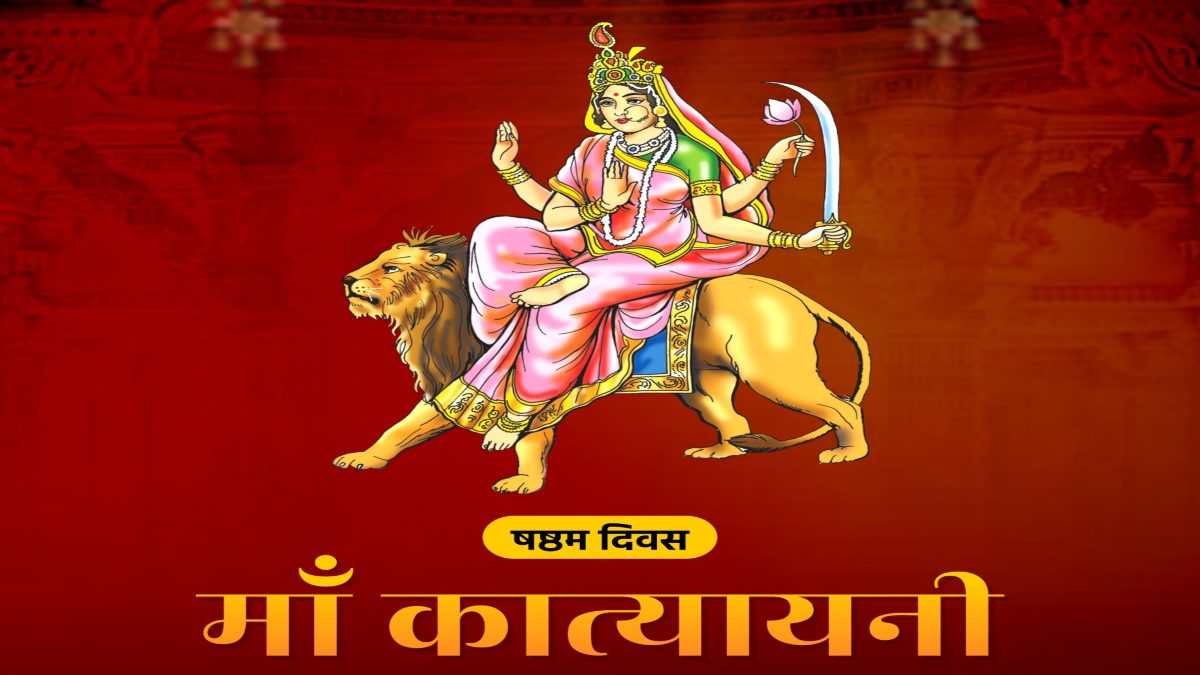 शारदीय नवरात्रि का छठवां दिन : देवी के कात्यायनी स्वरूप की हो रही पूजा, मंदिरों में की गई विशेष पूजा-अर्चना