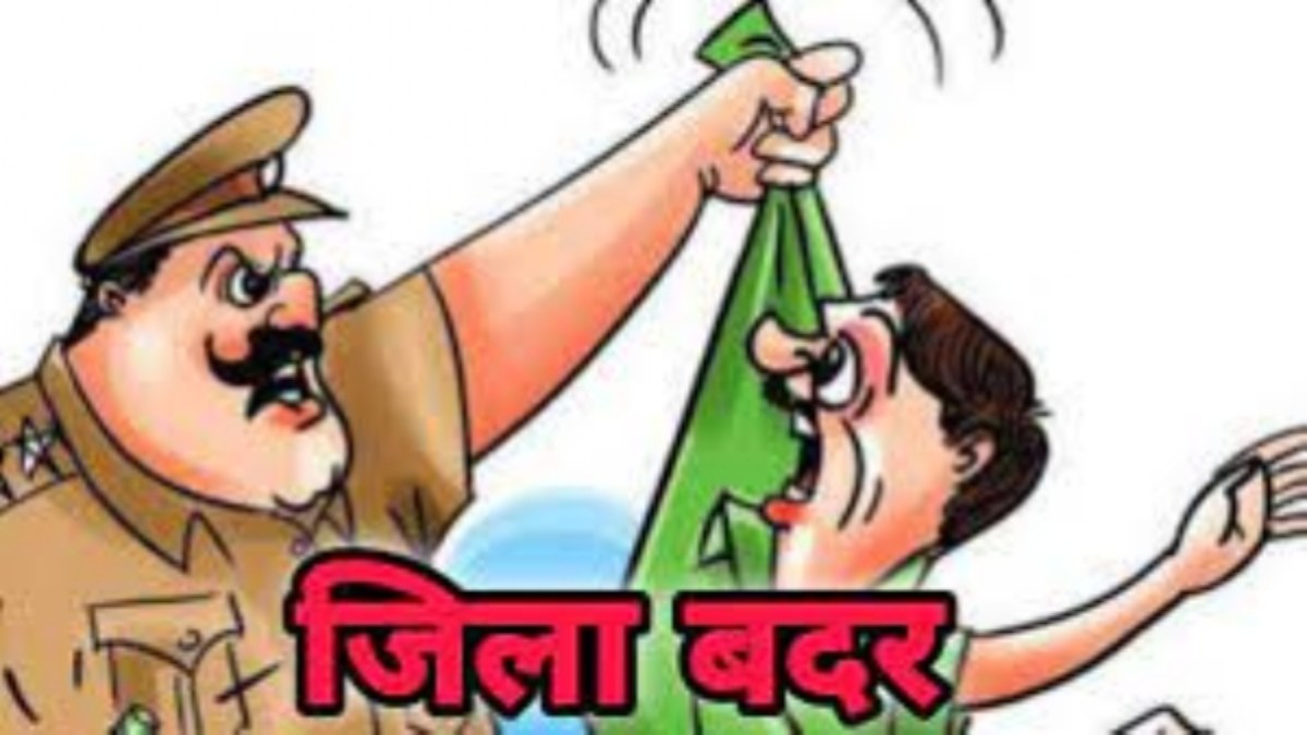 CG CRIME: आदतन अपराधी को कलेक्टर ने एक साल के लिए किया जिलाबदर, सीमावर्ती जिलों से भी किया गया निष्कासित