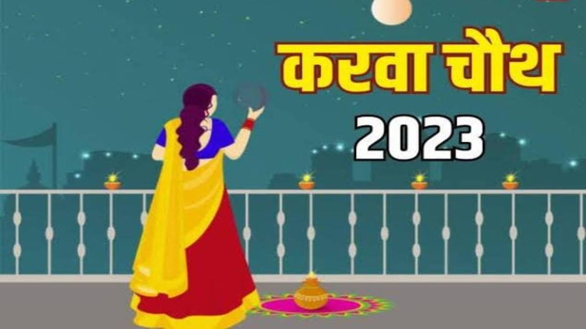 Karwa Chauth 2023 : करवा चौथ की पूजा में मिट्टी की जगह जलाएं आटे के दीये का दीपक, करवा माता होती है प्रसन्न