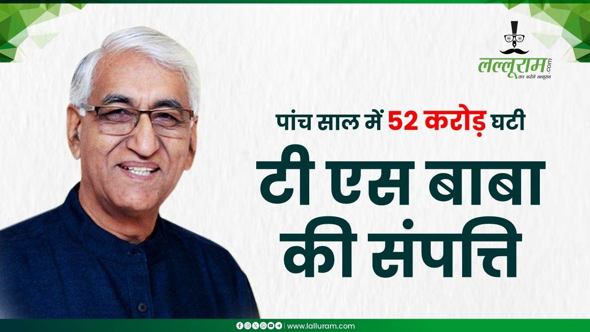 CG Assembly Election 2023 : टीएस सिंहदेव की 5 साल में घटी 52 करोड़ की संपत्ति, जानिए अब कितने जायदाद के हैं मालिक…