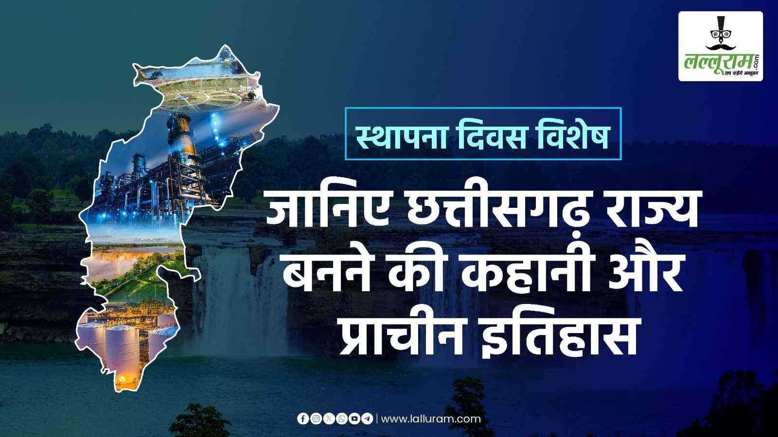Chhattisgarh Foundation Day 2023 : राज्य का नाम कैसे पड़ा छत्तीसगढ़, जानिए पूरी कहानी और प्राचीन इतिहास…
