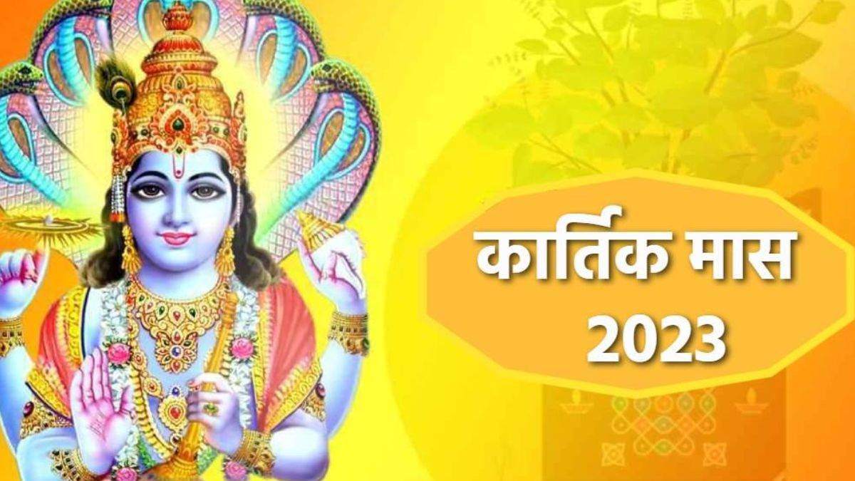 भगवान विष्णु का प्रिय है कार्तिक मास, जानिए इसकी तिथि और महत्व …