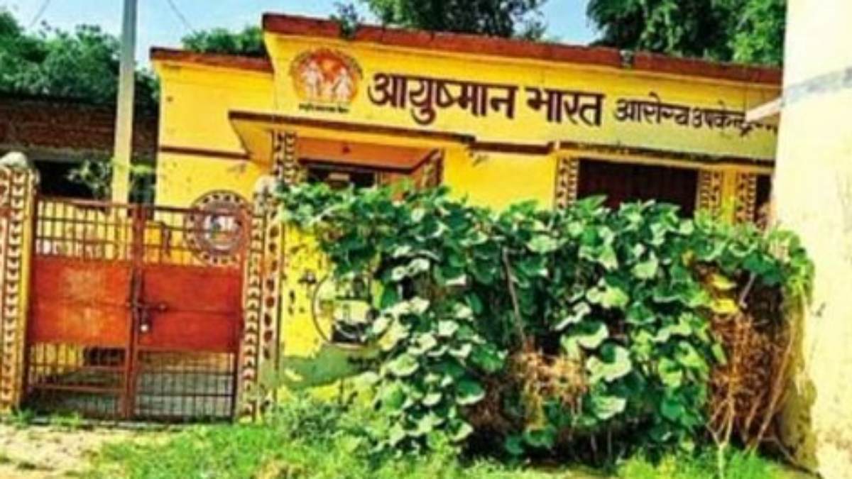 स्वास्थ्य व्यवस्था बदहाल : पांच हेल्थ एंड वेलनेस सेंटरों पर लगा ताला, क्षेत्र के मरीज हो रहे परेशान