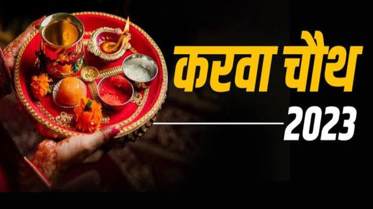 Karwa Chauth 2023 : आप भी कर रही हैं करवाचौथ का व्रत, तो यहां जाने इस दिन क्या करें और क्या नहीं …