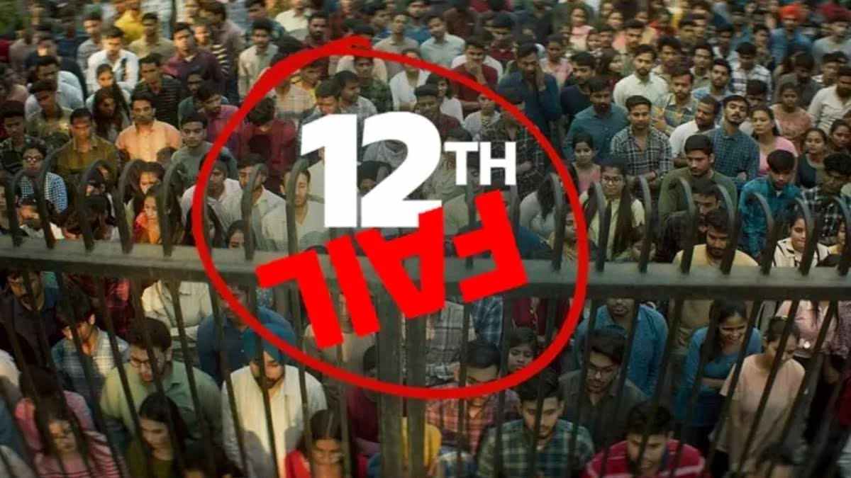 12th Fail : फिल्म ’12वीं फेल’ का टाइटल ट्रैक आया सामने