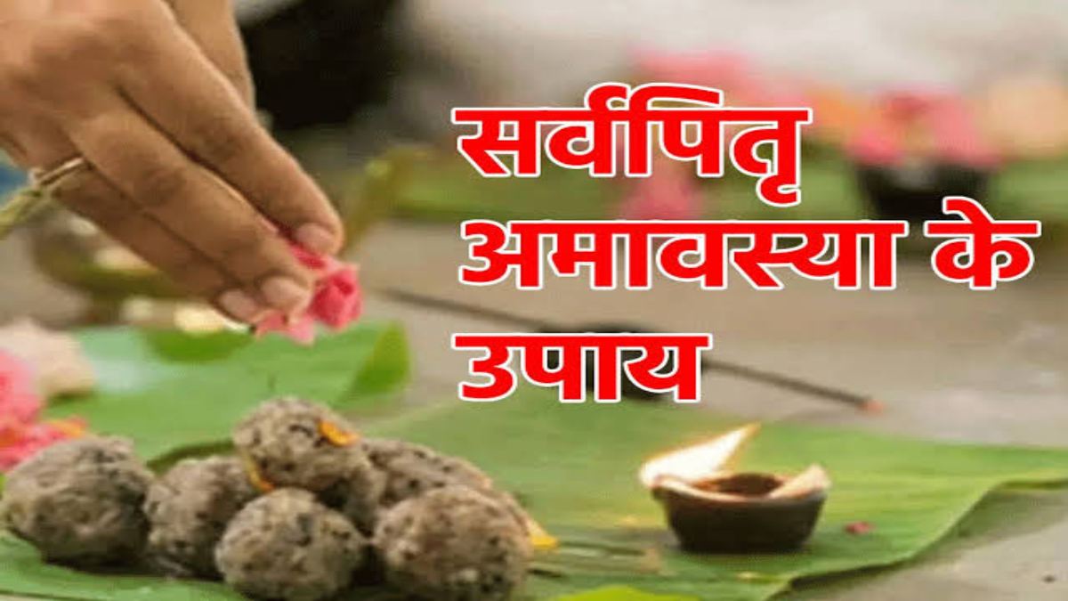 15 दिनों में नहीं कर पाए श्राद्ध, तो आज इन उपाय से पितरों को करें खुश …