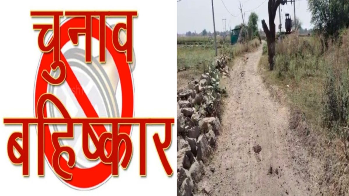 चुनाव बहिष्कार का ऐलान: गांव में मूलभूत सुविधाओं का अभाव, ग्रामीणों ने दीवारों पर अपनी मांगे लिख दी चेतावनी