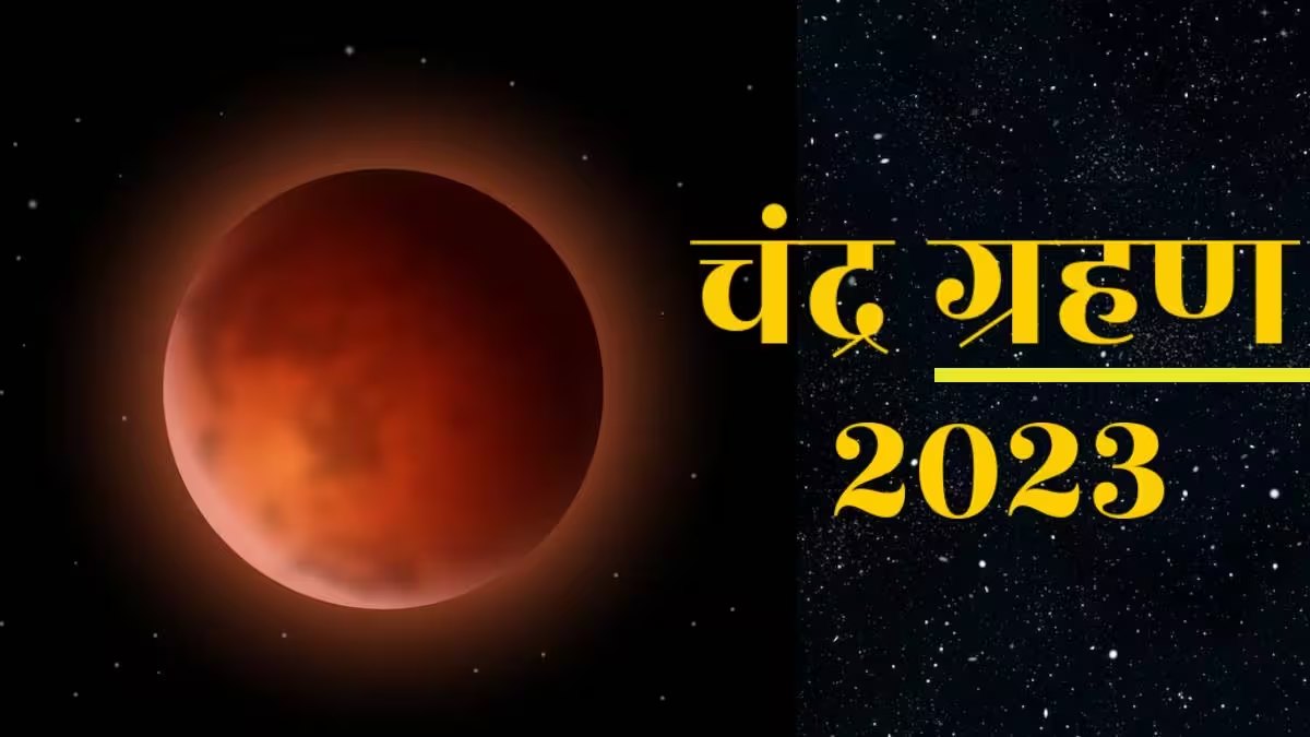 Chandra Grahan 2023 : इस दिन लगने वाला है साल का आखिरी चंद्र ग्रहण, इन 4 राशियों पर पड़ेगा शुभ प्रभाव …