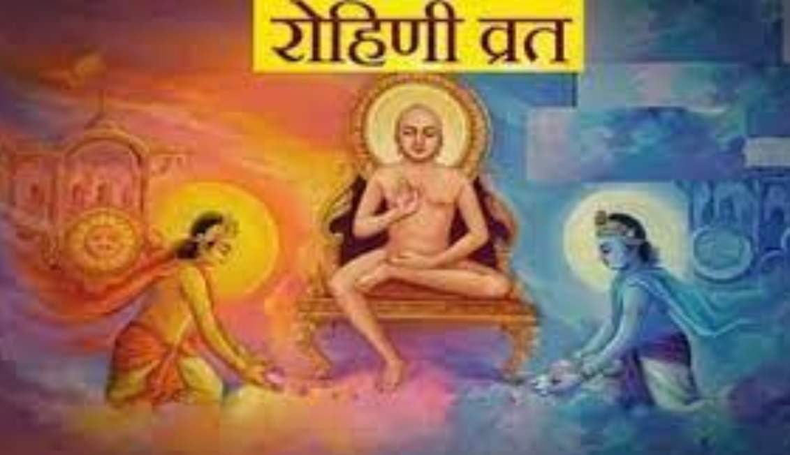 Rohini Fast Special: जैन समाज की महिलाओं के लिए आज का व्रत है बेहद खास, जैन और हिंदू दोनों धर्म में है इस दिन का महत्व