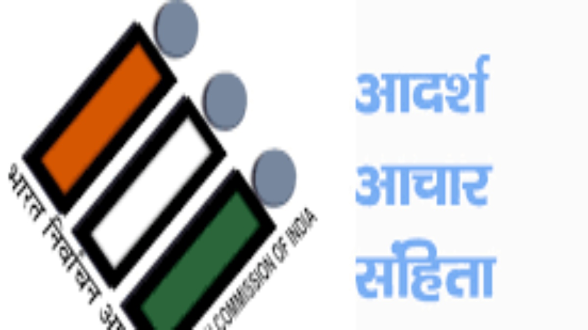 MP Election 2023: आचार संहिता की तैयारी तेज, पोस्टर-बैनर हटाने के निर्देश जारी